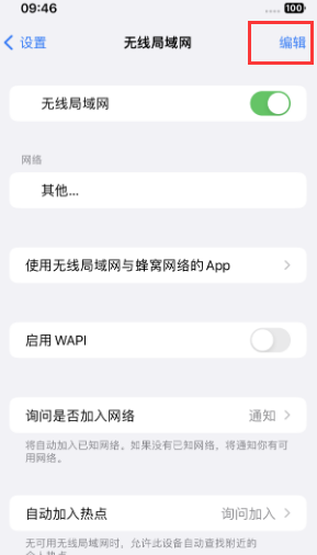 裕安苹果Wifi维修分享iPhone怎么关闭公共网络WiFi自动连接 