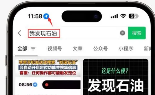 裕安苹果客服中心分享iPhone 输入“发现石油”触发定位