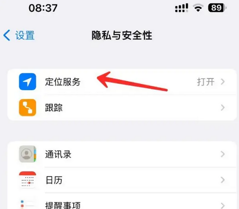 裕安苹果客服中心分享iPhone 输入“发现石油”触发定位 