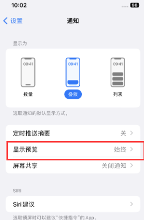 裕安苹果售后维修中心分享iPhone手机收不到通知怎么办 