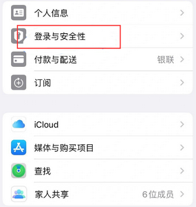 裕安苹果维修站分享手机号注册的Apple ID如何换成邮箱【图文教程】 