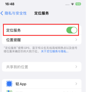 裕安苹果维修客服分享如何在iPhone上隐藏自己的位置 