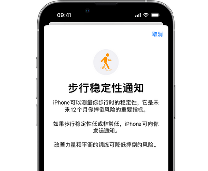 裕安iPhone手机维修如何在iPhone开启'步行稳定性通知' 