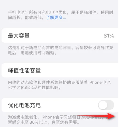 裕安苹果15维修分享iPhone15充电到80%就充不进电了怎么办 