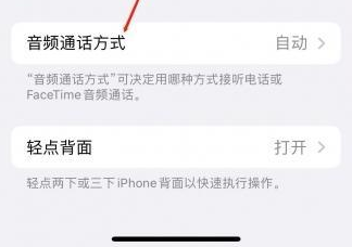 裕安苹果蓝牙维修店分享iPhone设置蓝牙设备接听电话方法