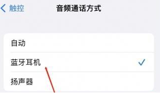 裕安苹果蓝牙维修店分享iPhone设置蓝牙设备接听电话方法