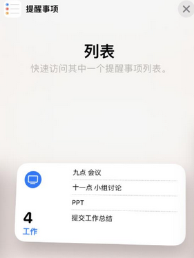 裕安苹果14维修店分享iPhone14如何设置主屏幕显示多个不同类型提醒事项