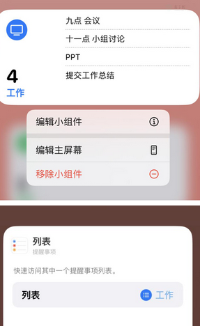 裕安苹果14维修店分享iPhone14如何设置主屏幕显示多个不同类型提醒事项