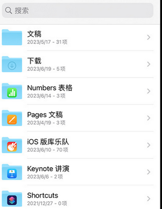 裕安apple维修中心分享iPhone文件应用中存储和找到下载文件