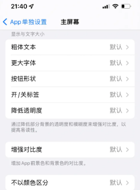 裕安苹果14服务点分享iPhone14如何单独设置App