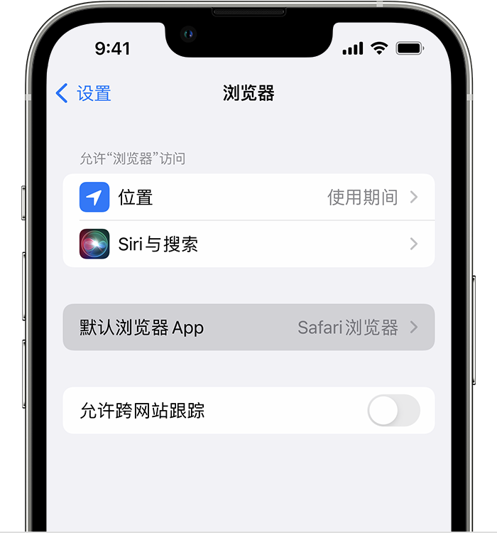 裕安苹果维修服务分享如何在iPhone上设置默认浏览器 