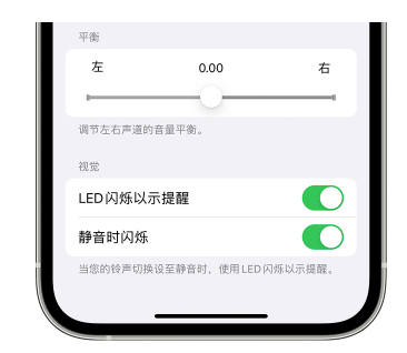 裕安苹果14维修分享iPhone14静音时如何设置LED闪烁提示 