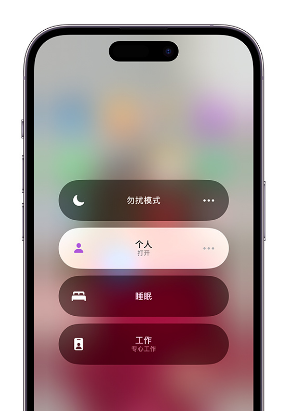 裕安苹果14维修中心分享在iPhone14上定制个人专注模式 
