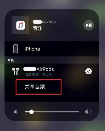 裕安苹果14音频维修点分享iPhone14音频共享设置方法 