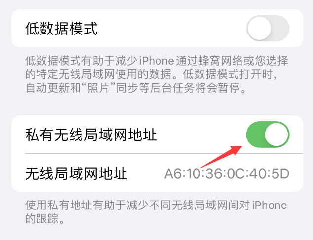 裕安苹果wifi维修店分享iPhone私有无线局域网地址开启方法 