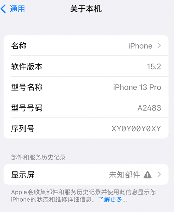 裕安苹果14维修服务分享如何查看iPhone14系列部件维修历史记录 