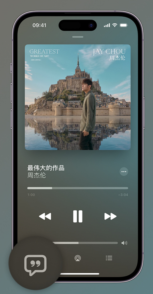 裕安iphone维修分享如何在iPhone上使用Apple Music全新唱歌功能 