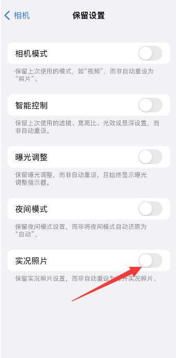 裕安苹果维修网点分享iPhone14关闭实况照片操作方法 