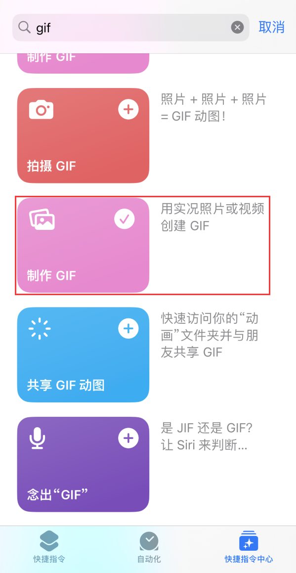 裕安苹果手机维修分享iOS16小技巧:在iPhone上制作GIF图片 