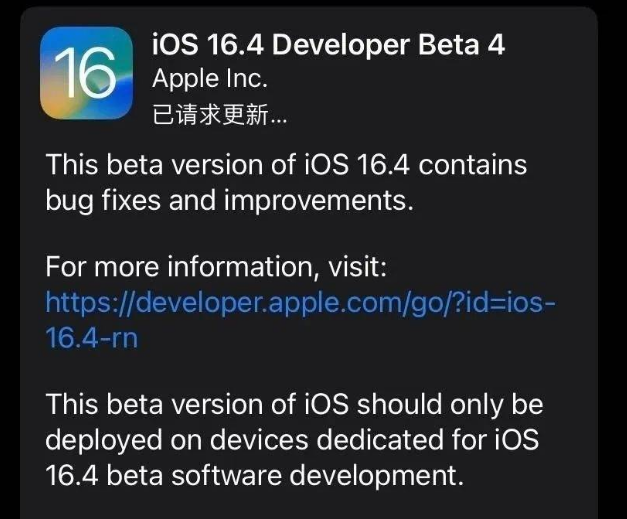 裕安苹果维修网点分享iOS 16.4 beta 4更新内容及升级建议 