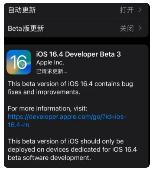 裕安苹果手机维修分享：iOS16.4Beta3更新了什么内容？ 