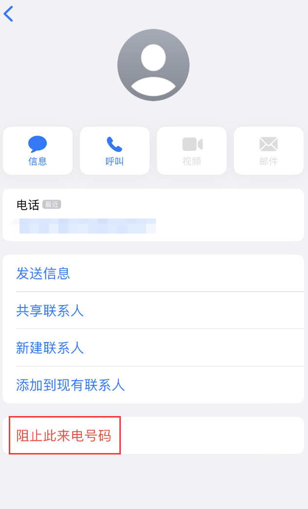 裕安苹果手机维修分享：iPhone 拒收陌生人 iMessage 信息的方法 