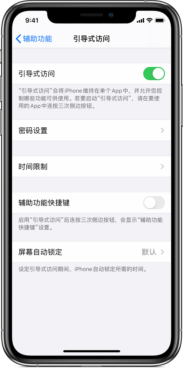 裕安苹果手机维修分享如何在 iPhone 上退出引导式访问 