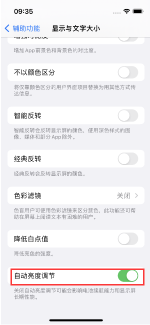 裕安苹果15维修店分享iPhone 15 Pro系列屏幕亮度 