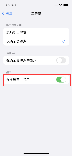 裕安苹果手机维修分享如何开启或关闭iOS 16主屏幕中的搜索功能 