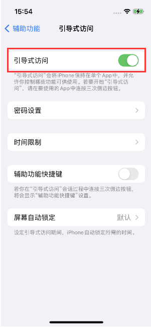 裕安苹果14维修店分享iPhone 14引导式访问按三下没反应怎么办 