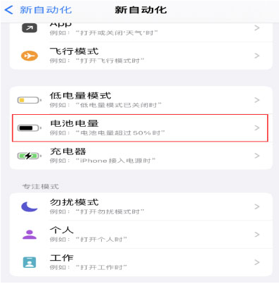 裕安苹果手机维修分享iPhone 在需要时自动开启“低电量模式”的方法 