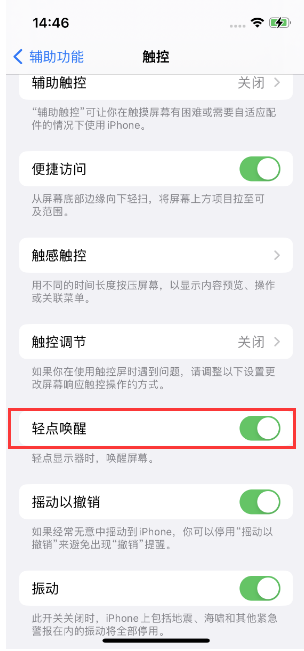 裕安苹果14维修店分享iPhone 14双击屏幕不亮怎么办 