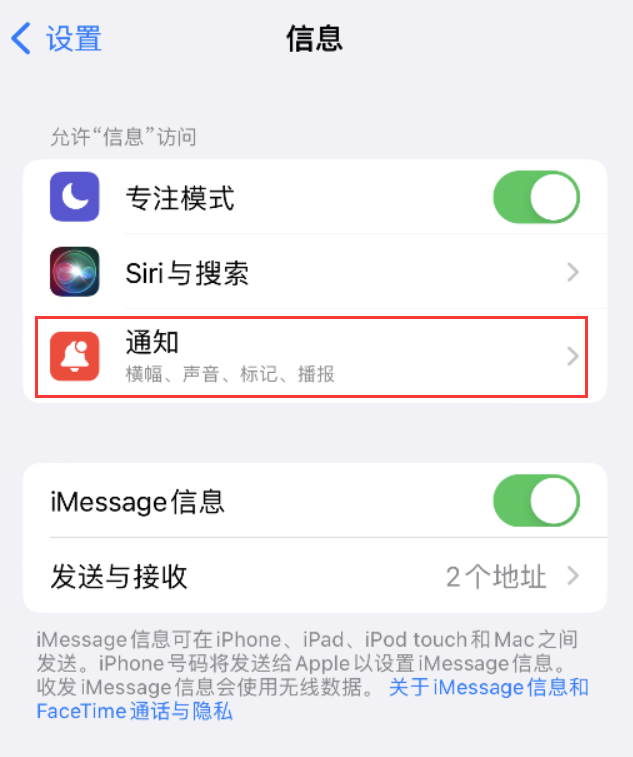 裕安苹果14维修店分享iPhone 14 机型设置短信重复提醒的方法 