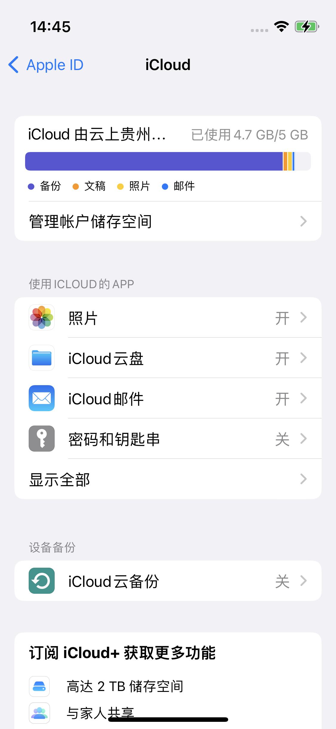 裕安苹果14维修分享iPhone 14 开启iCloud钥匙串方法 