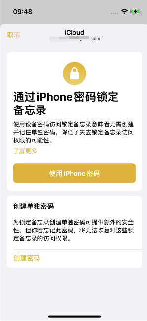 裕安苹果14维修店分享iPhone 14备忘录加密方法教程 