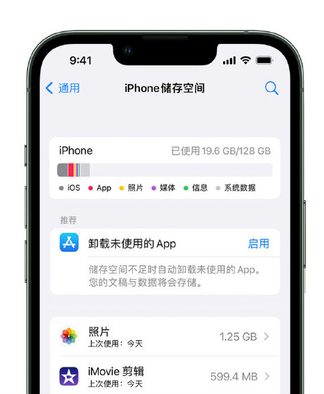 裕安苹果14维修店分享管理 iPhone 14 机型储存空间的方法 