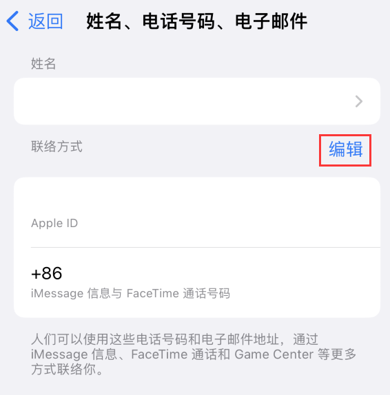 裕安苹果手机维修点分享iPhone 上更新 Apple ID的方法 