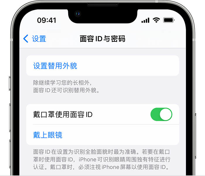 裕安苹果14维修店分享佩戴口罩时通过面容 ID 解锁 iPhone 14的方法 