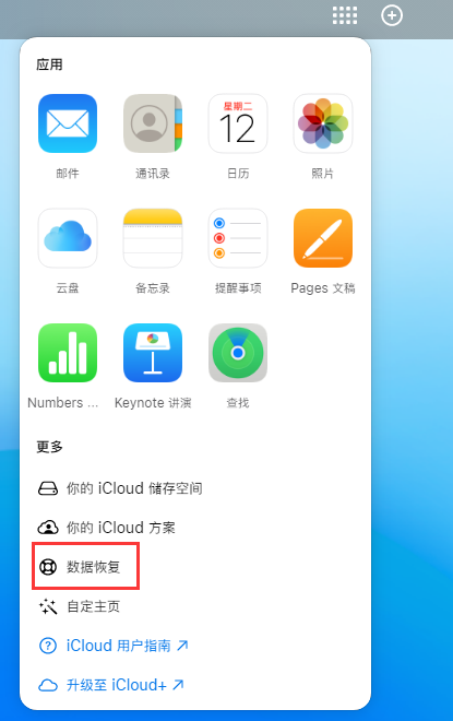 裕安苹果手机维修分享iPhone 小技巧：通过苹果 iCloud 官网恢复已删除的文件 