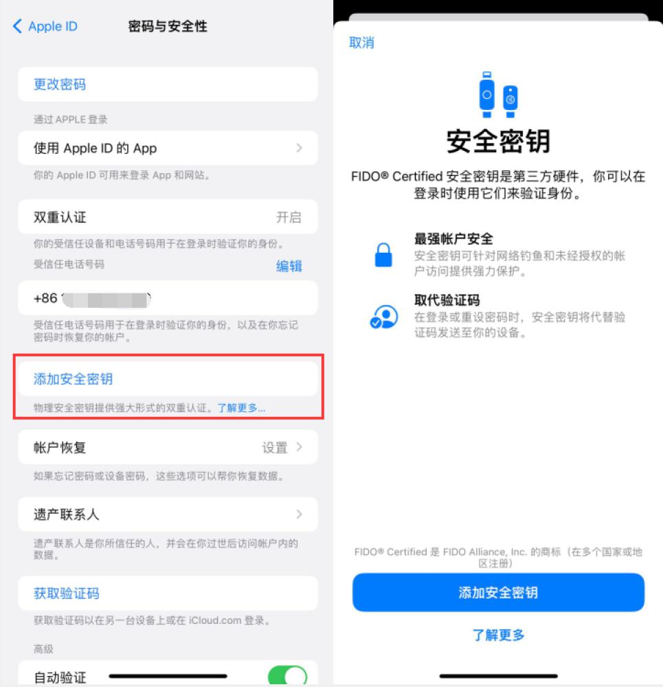 裕安苹果服务网点分享物理安全密钥有什么用？iOS 16.3新增支持物理安全密钥会更安全吗？ 