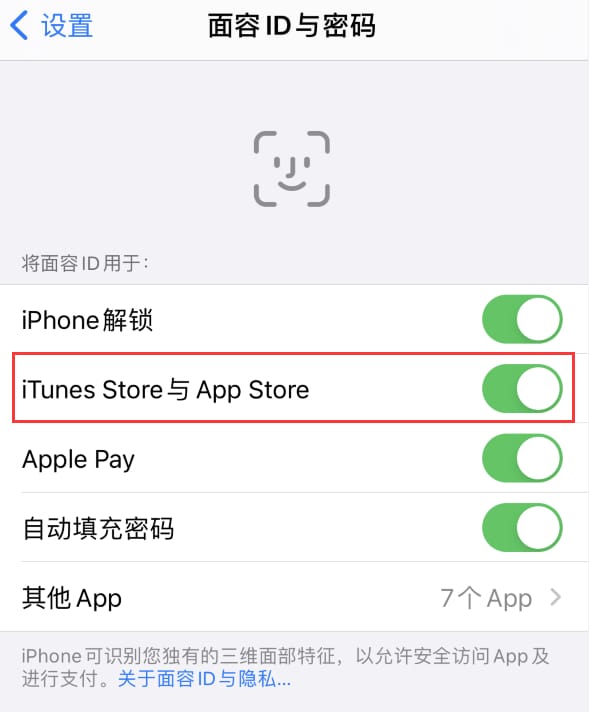 裕安苹果14维修分享苹果iPhone14免密下载APP方法教程 