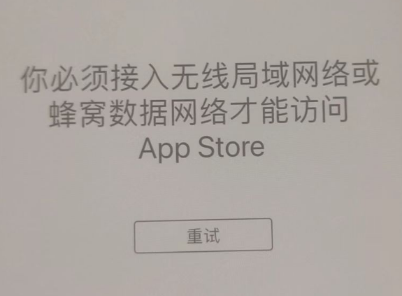 裕安苹果服务网点分享无法在 iPhone 上打开 App Store 怎么办 