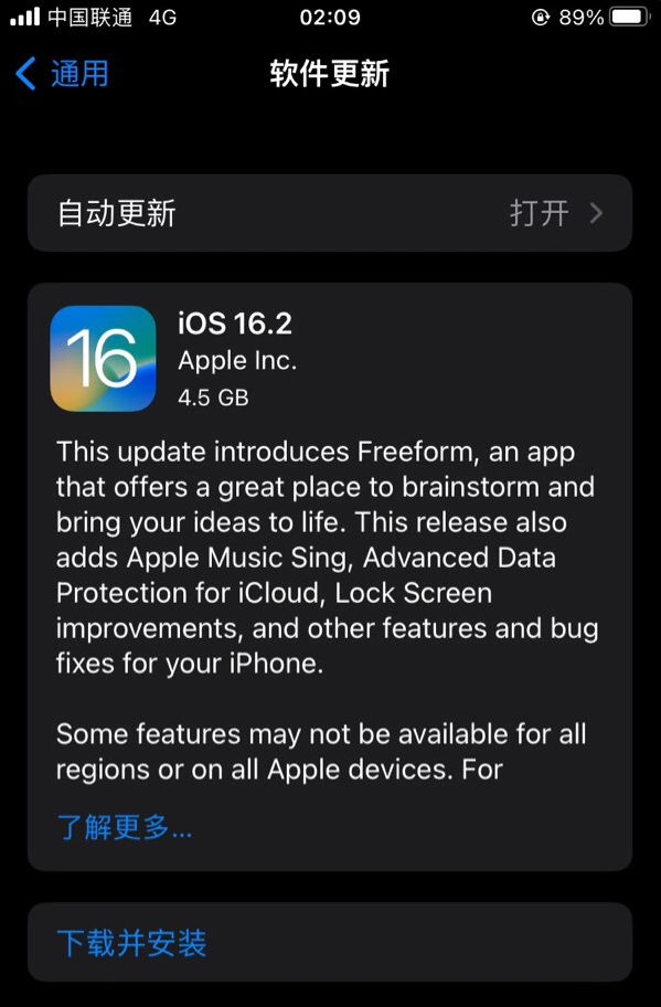 裕安苹果服务网点分享为什么说iOS 16.2 RC版非常值得更新 