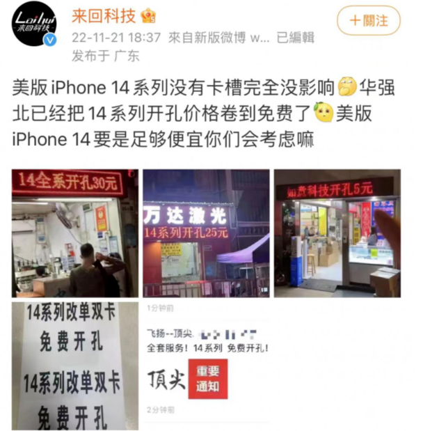 裕安苹果14维修分享华强北免费开卡槽的iPhone 14能买吗 