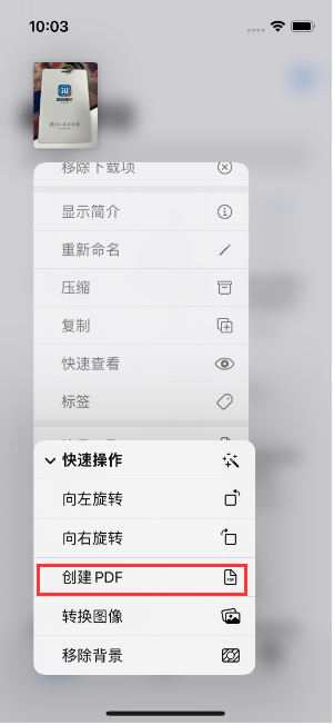 裕安苹果14维修分享iPhone14手机图片转PDF方法教程 