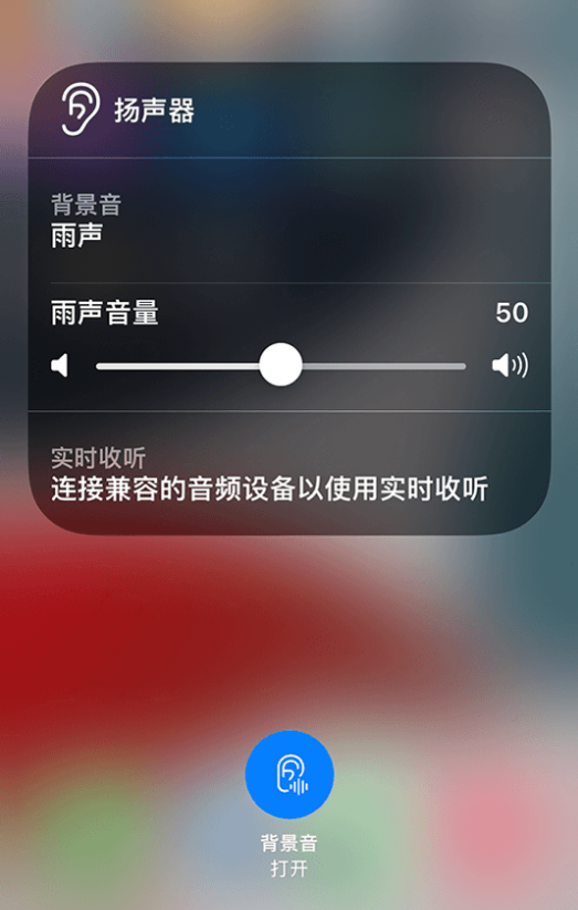 裕安苹果14维修分享iPhone 14 使用技巧：通过自带的“背景音”功能播放雨声和其他环境噪声 