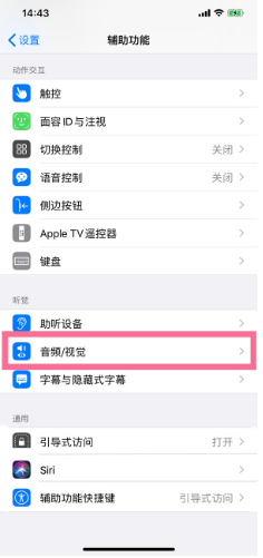 裕安苹果14维修分享iPhone 14 如何设置开关机声音 