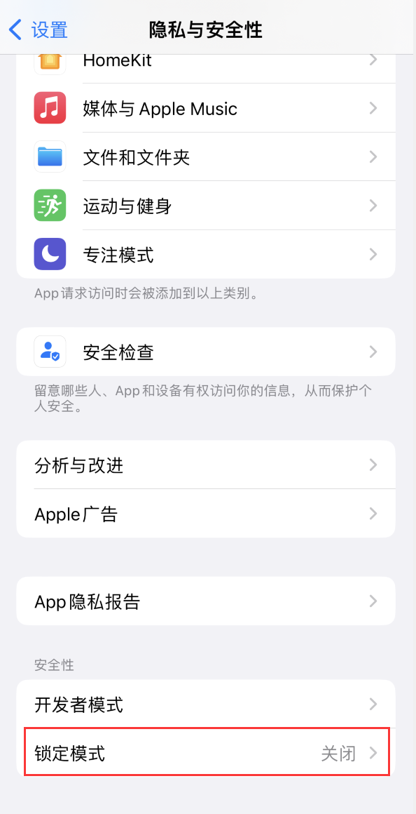 裕安苹果手机维修分享iOS 16 “锁定模式”是什么 