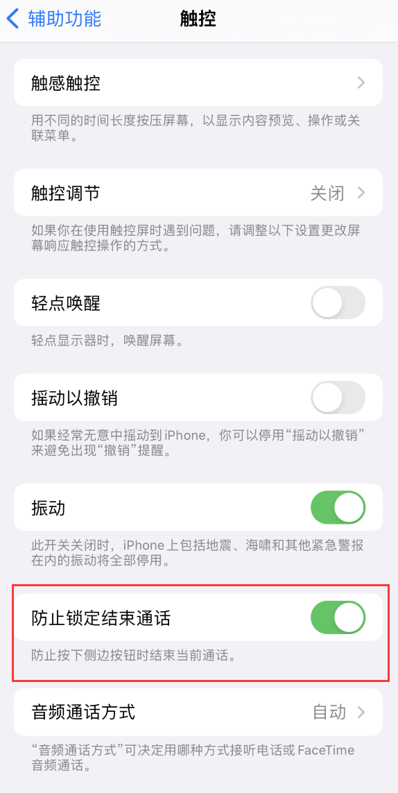 裕安苹果手机维修分享iOS 16 新增“防止锁定结束通话”选项，避免不小心挂断重要电话 
