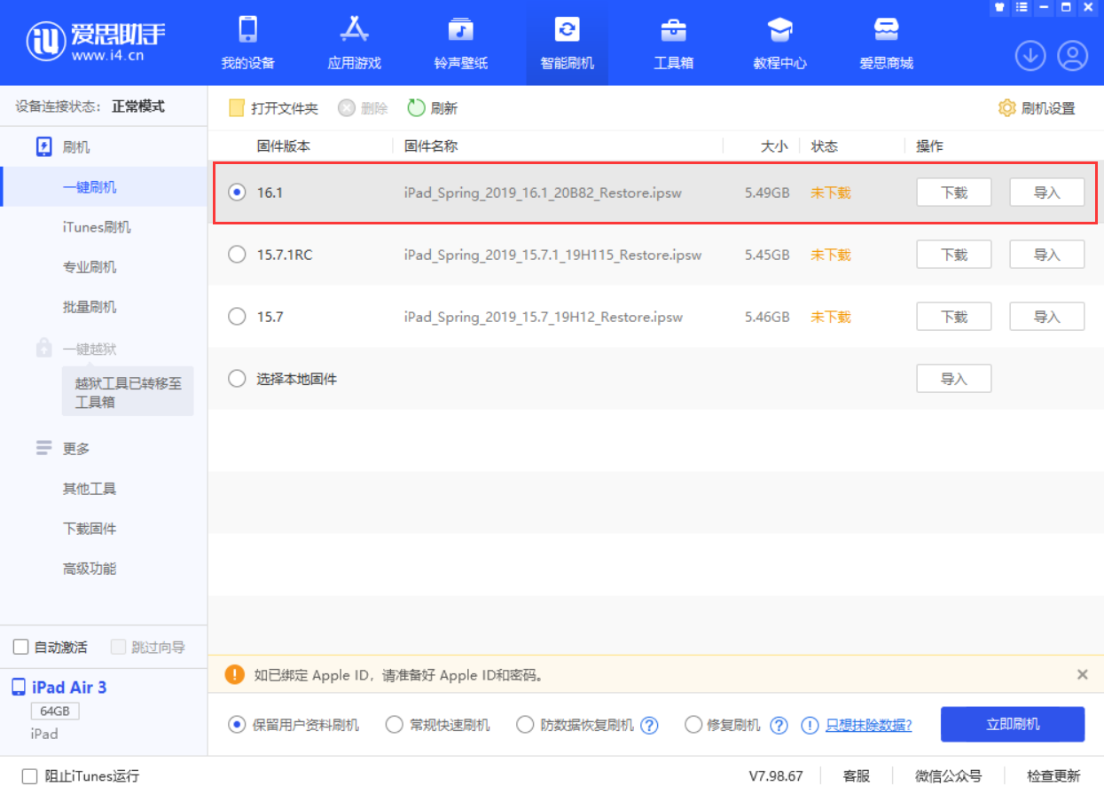 裕安苹果手机维修分享iPadOS 16 正式版更新了哪些内容 